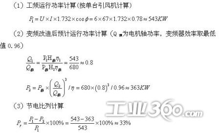 玻璃钢离心风机变频改造案例分享:如何实现能耗大幅降低与性能优化(图1)